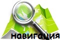 Навигация сайта